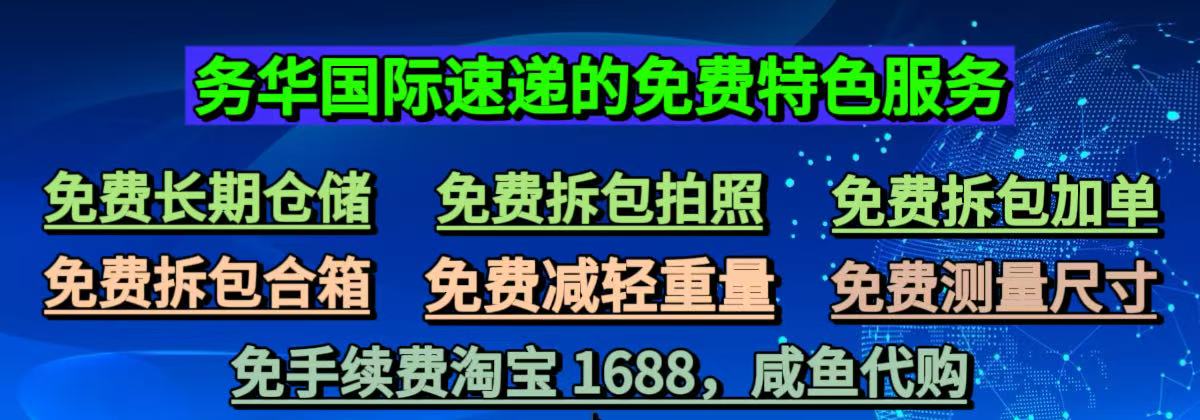 務(wù)華國(guó)際速遞的公司實(shí)力剖析